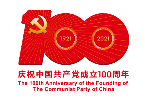 中國共產黨成立100周年慶祝活動標識PNG(1).png