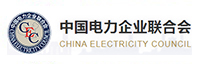 中國(guó)電力企業(yè)聯(lián)合會(huì)
