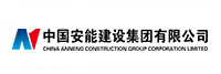 中國(guó)安能建設(shè)集團(tuán)有限公司