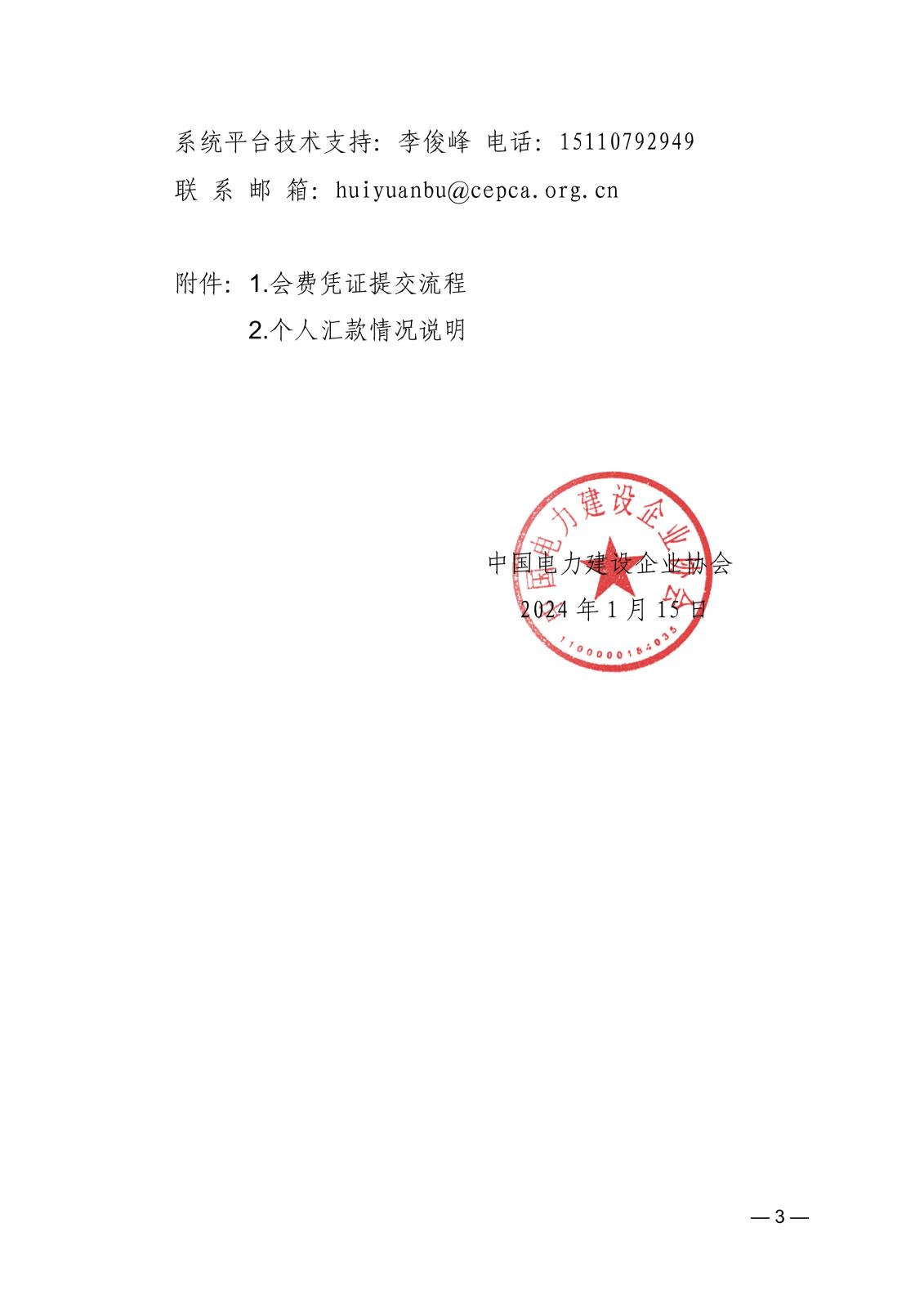關(guān)于交納2024年度會(huì)費(fèi)的通知_3.jpg