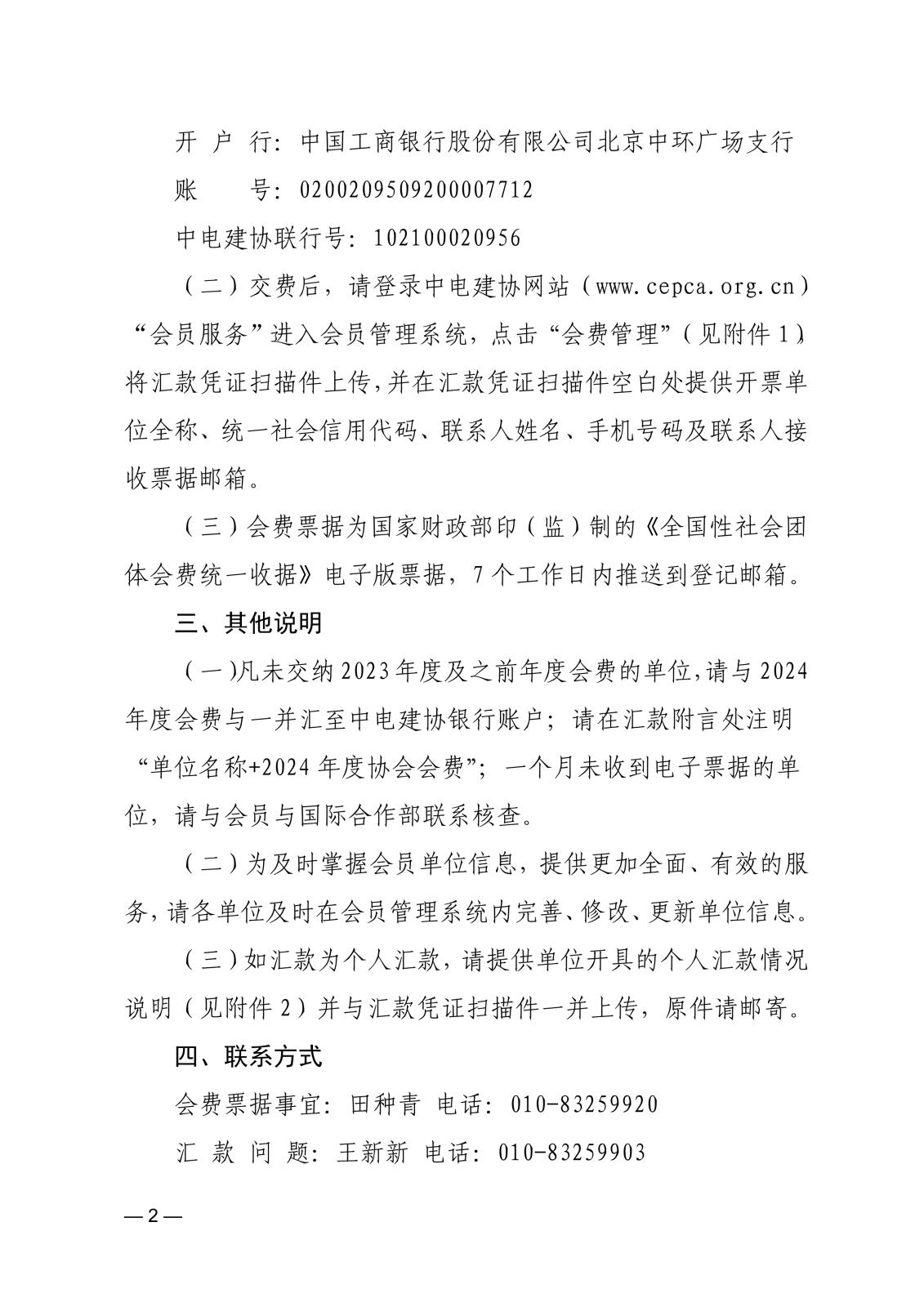 關(guān)于交納2024年度會(huì)費(fèi)的通知_2.jpg