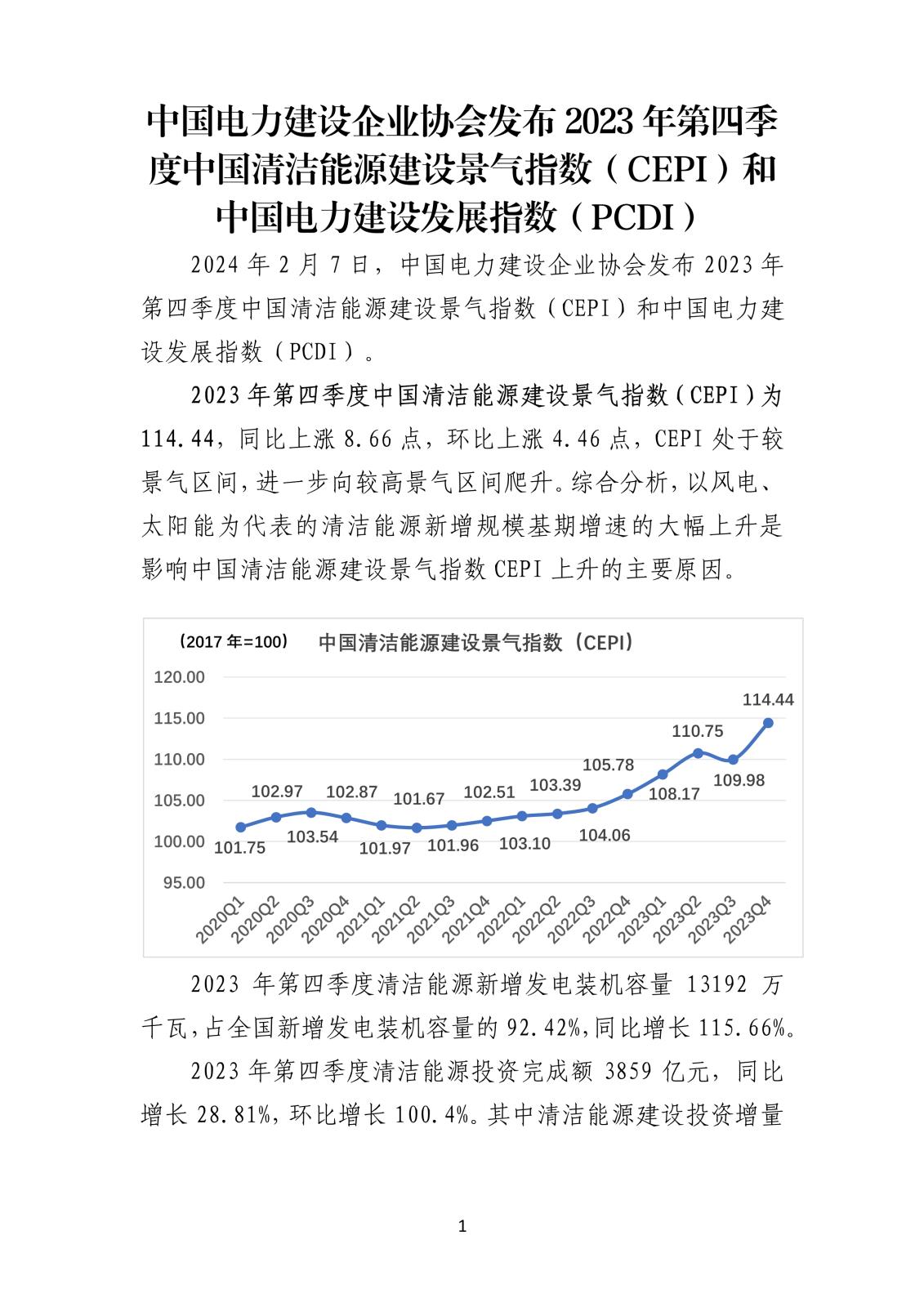 CEPI&PCDI兩項指數-2023年第四期發布稿-新聞稿0207_1.jpg