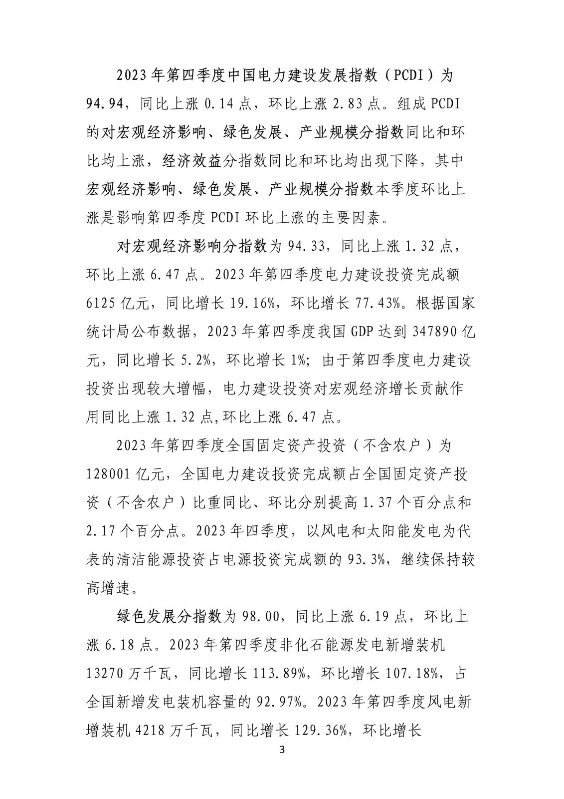 CEPI&PCDI兩項指數-2023年第四期發布稿-新聞稿0207_3.jpg