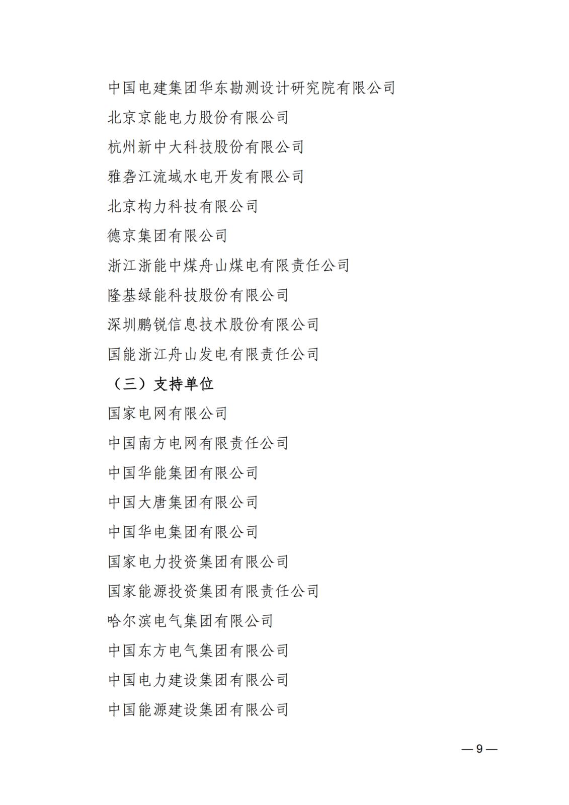 關于舉辦2024（第三屆）電力建設數智化大會的通知_9.jpg