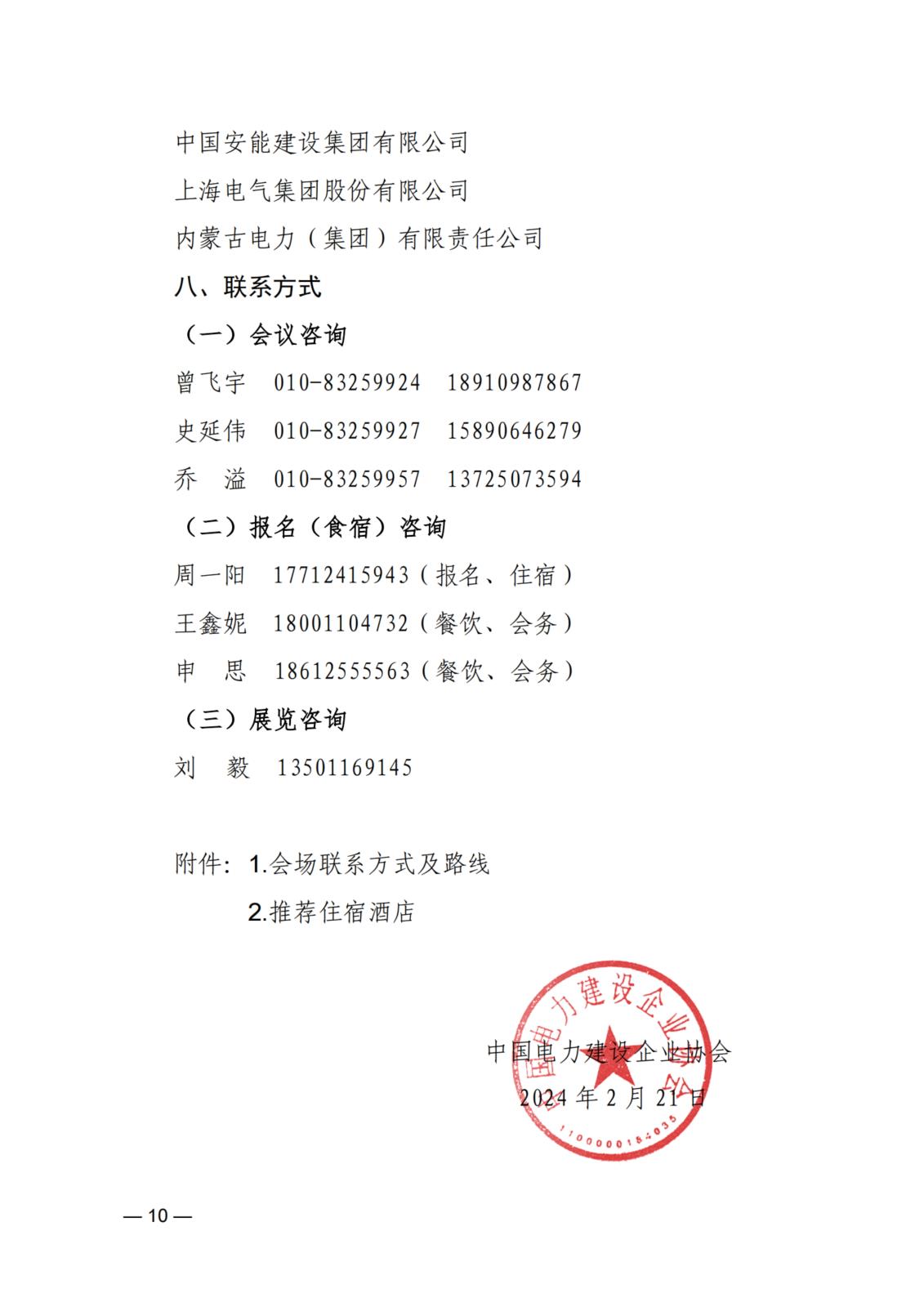 關于舉辦2024（第三屆）電力建設數智化大會的通知_10.jpg