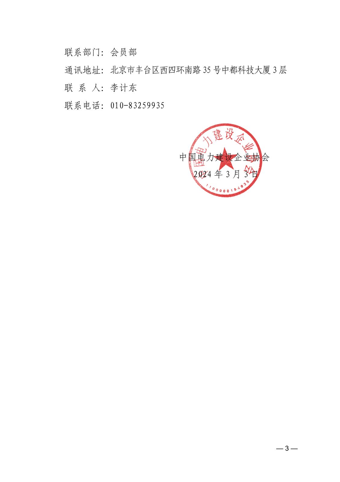 關(guān)于開展2024年電力建設(shè)企業(yè)信用評價(jià)工作的通知_3.jpg