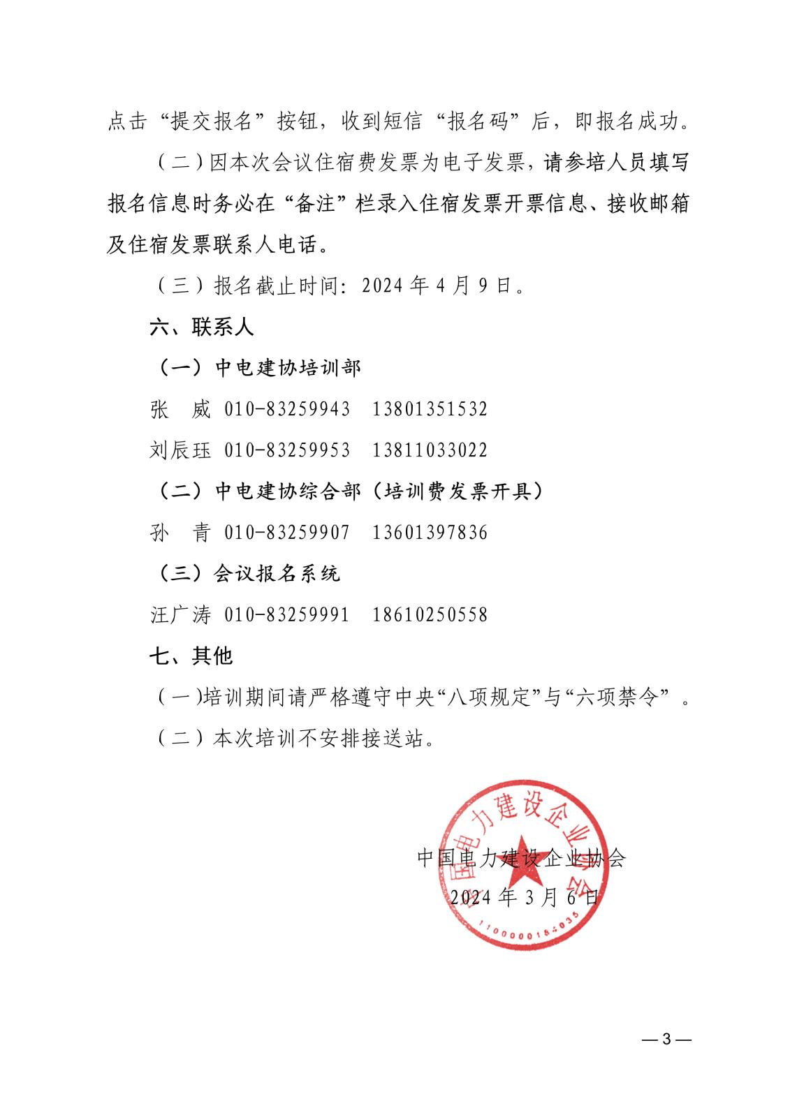關(guān)于舉辦2024年第一期電網(wǎng)工程調(diào)試總工程師面授培訓(xùn)班的通知_3.jpg
