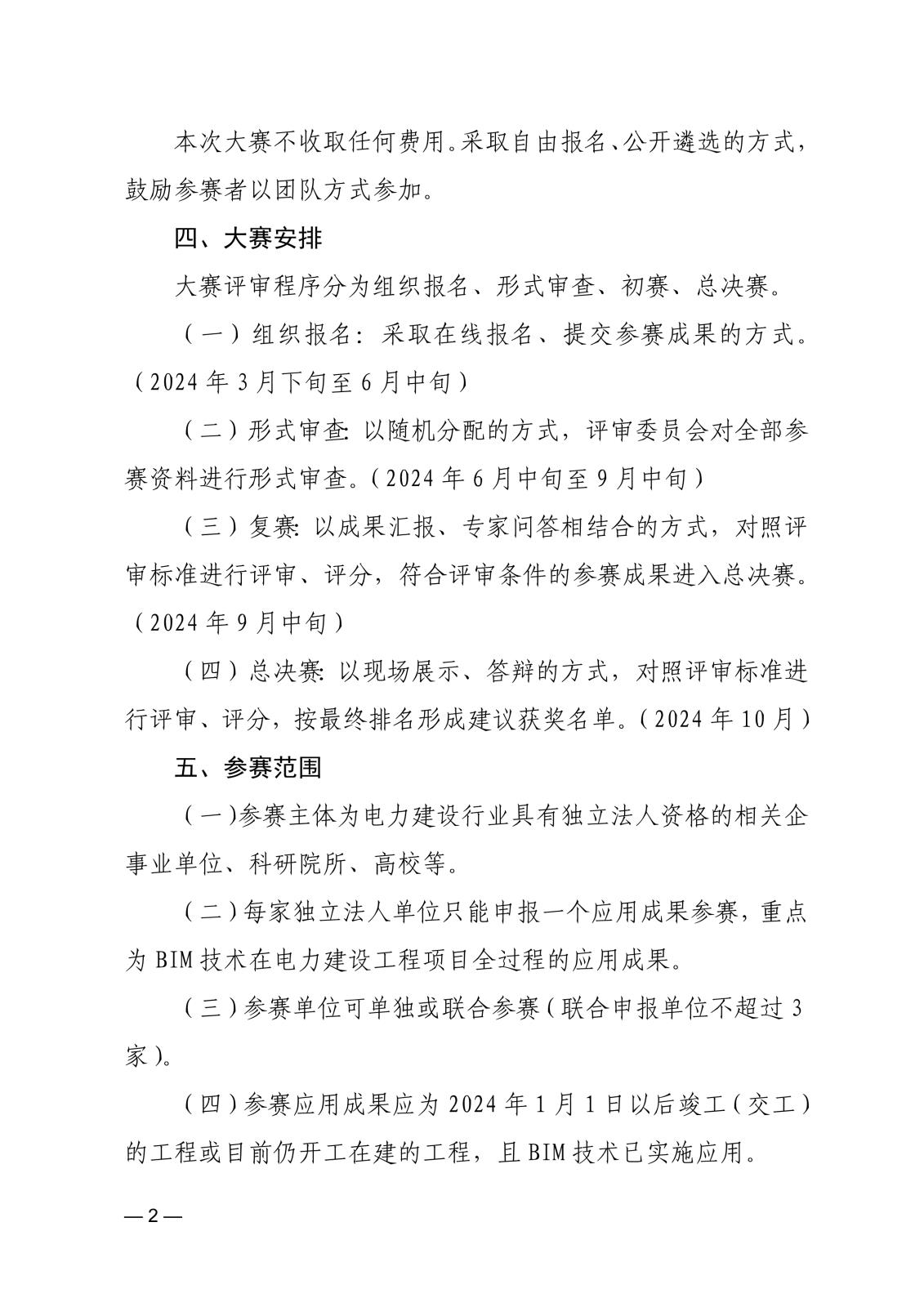 關于舉辦首屆電力建設數智化大賽的通知_2.jpg