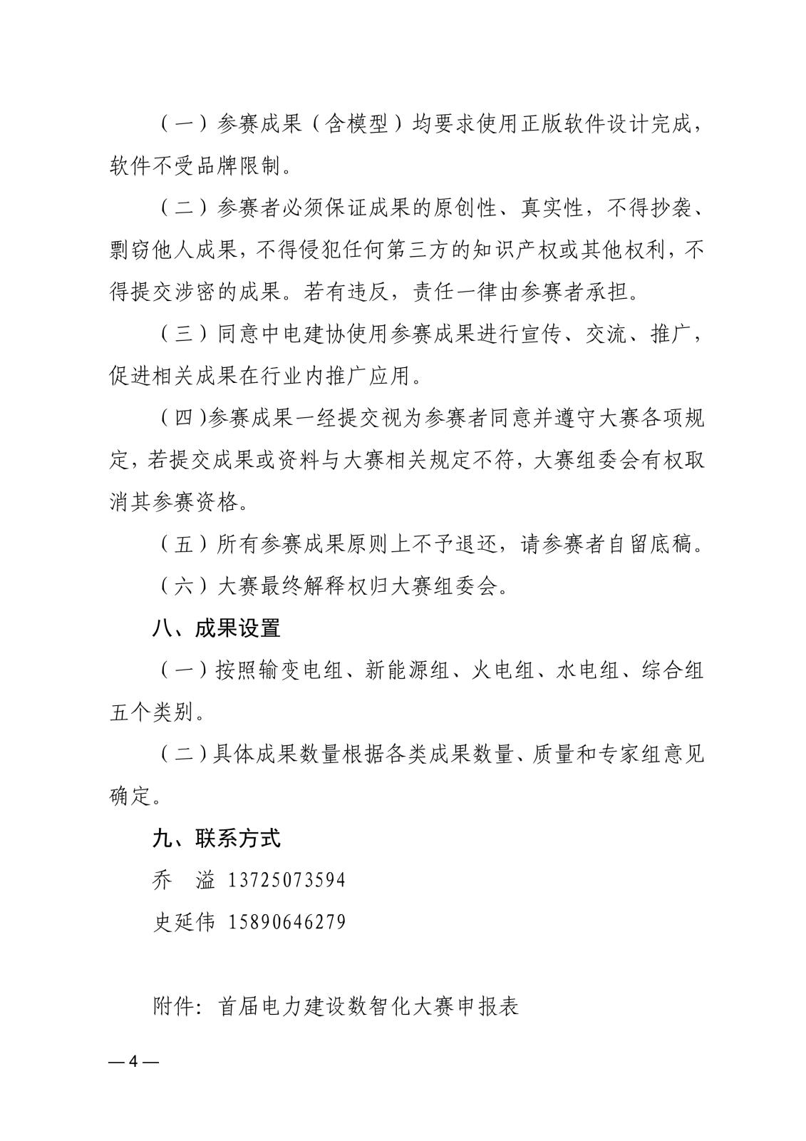 關于舉辦首屆電力建設數智化大賽的通知_4.jpg