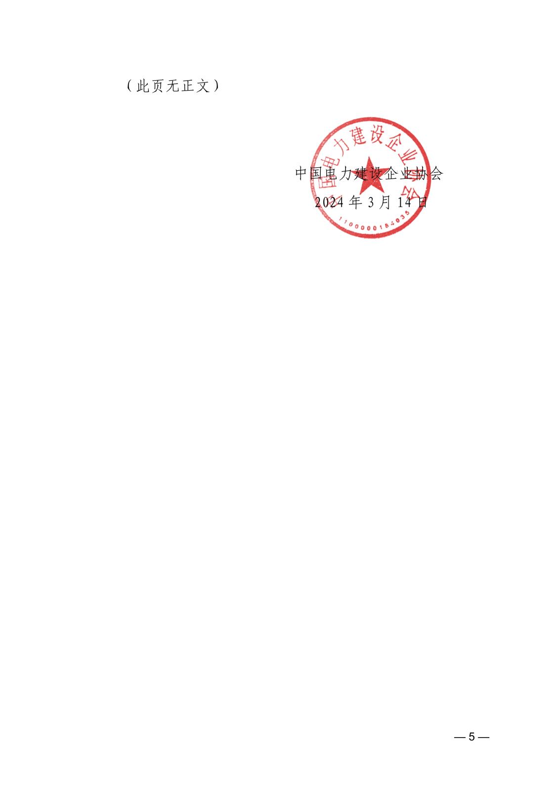 關于舉辦首屆電力建設數智化大賽的通知_5.jpg