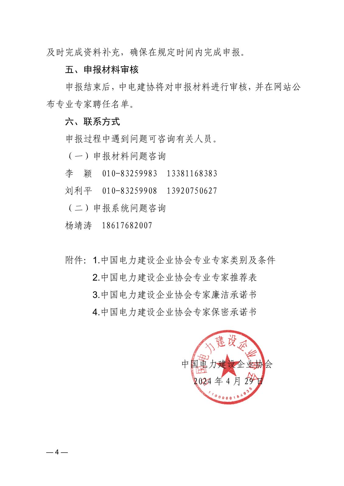 關于申報中國電力建設企業協會專業專家的通知_4.jpg