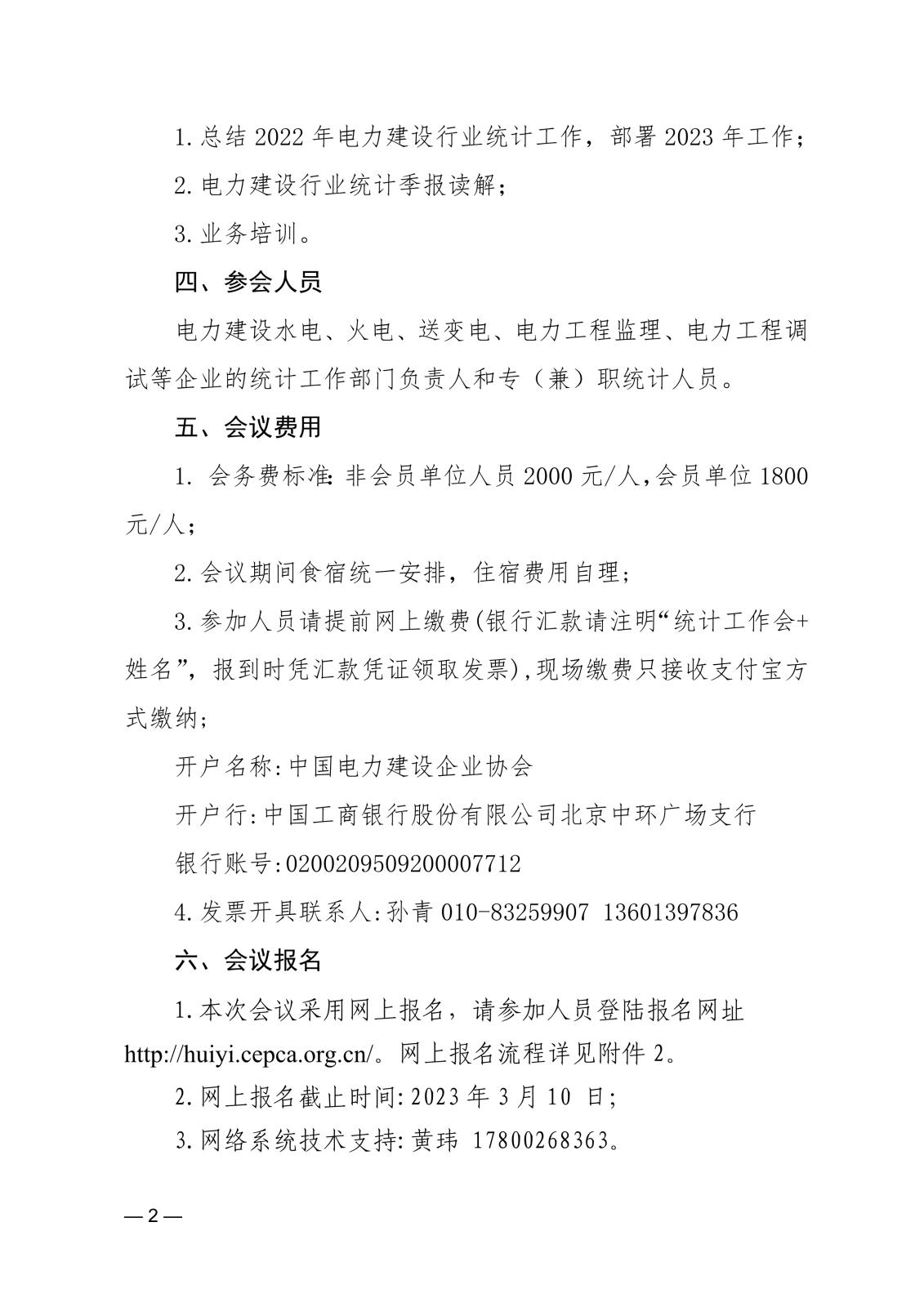 關(guān)于召開2022年全國電力建設(shè)行業(yè)統(tǒng)計(jì)工作交流會的通知21ed1be0-8cba-40db-9024-c1987c3e24d2_2.jpg