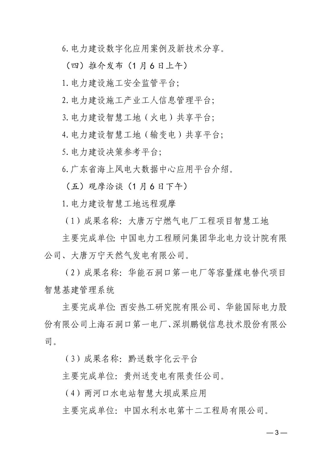 關于召開首屆中國電力建設數字經濟發展論壇的通知83866cdd-edfd-4c22-b505-d3075f8ebdad_3.jpg