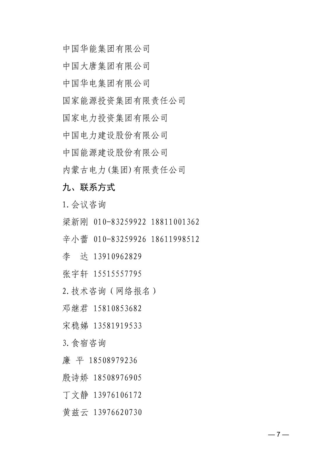 關于召開首屆中國電力建設數字經濟發展論壇的通知83866cdd-edfd-4c22-b505-d3075f8ebdad_7.jpg