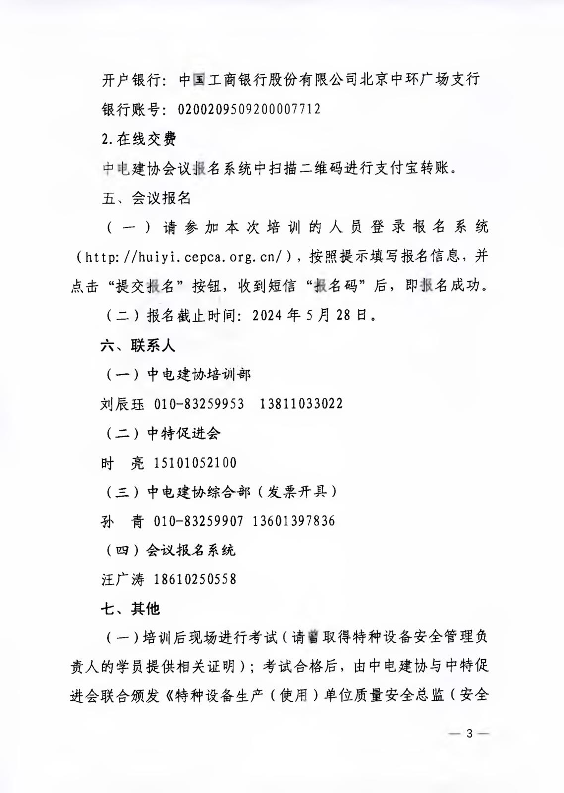 中電建協(xié)【2024】108號_3.jpg