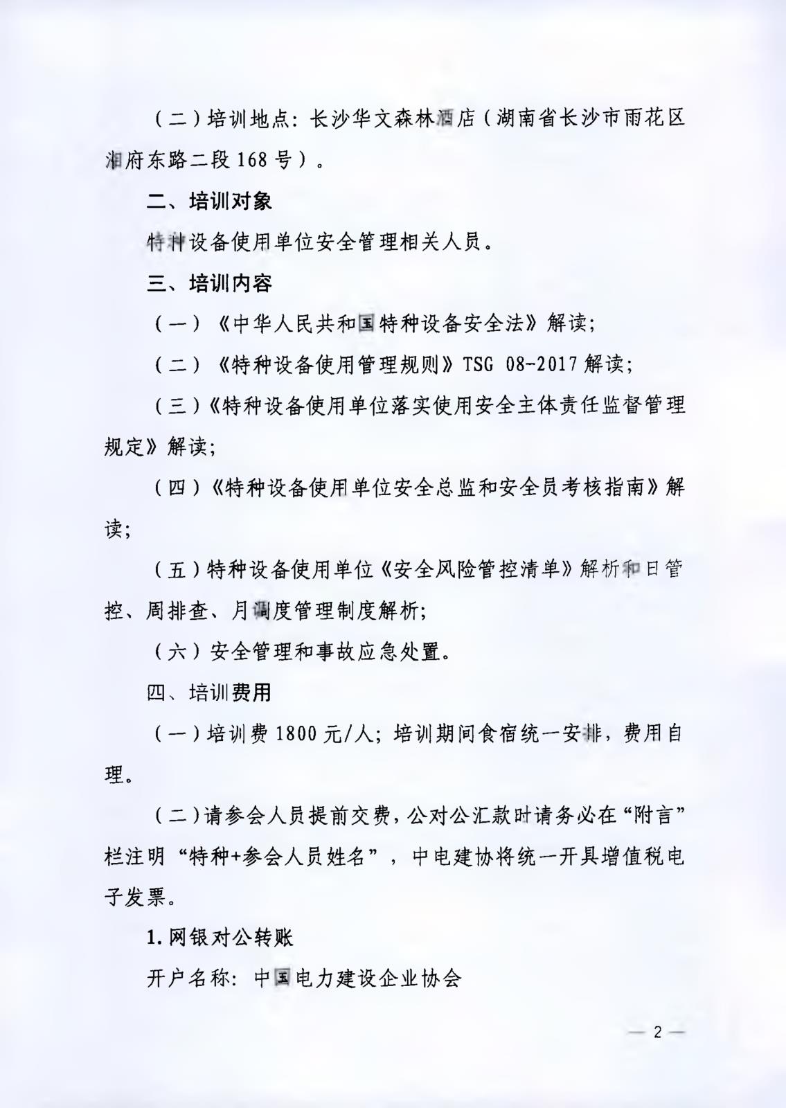 中電建協(xié)【2024】108號_2.jpg