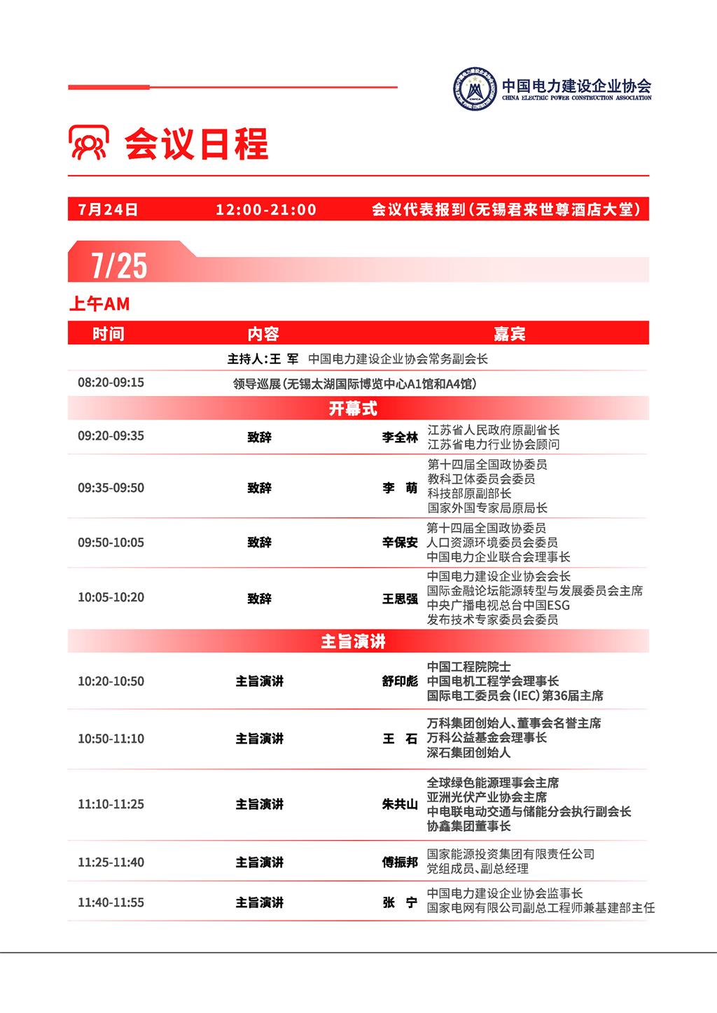 電力建設科技發展大會預告V2_頁面_02.jpg