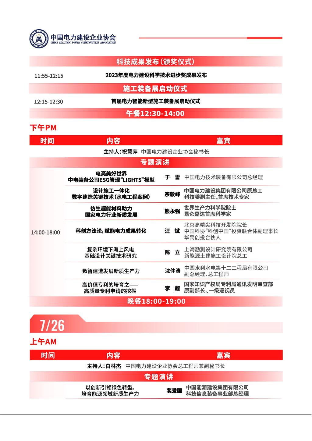 電力建設科技發展大會預告V2_頁面_03.jpg