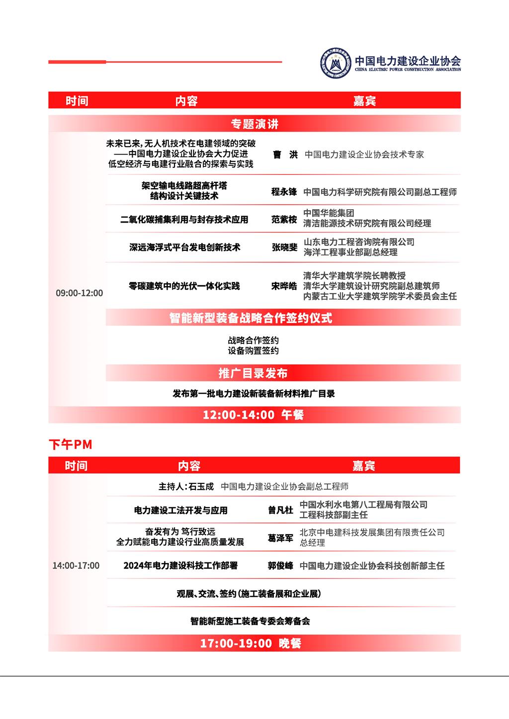 電力建設科技發展大會預告V2_頁面_04.jpg