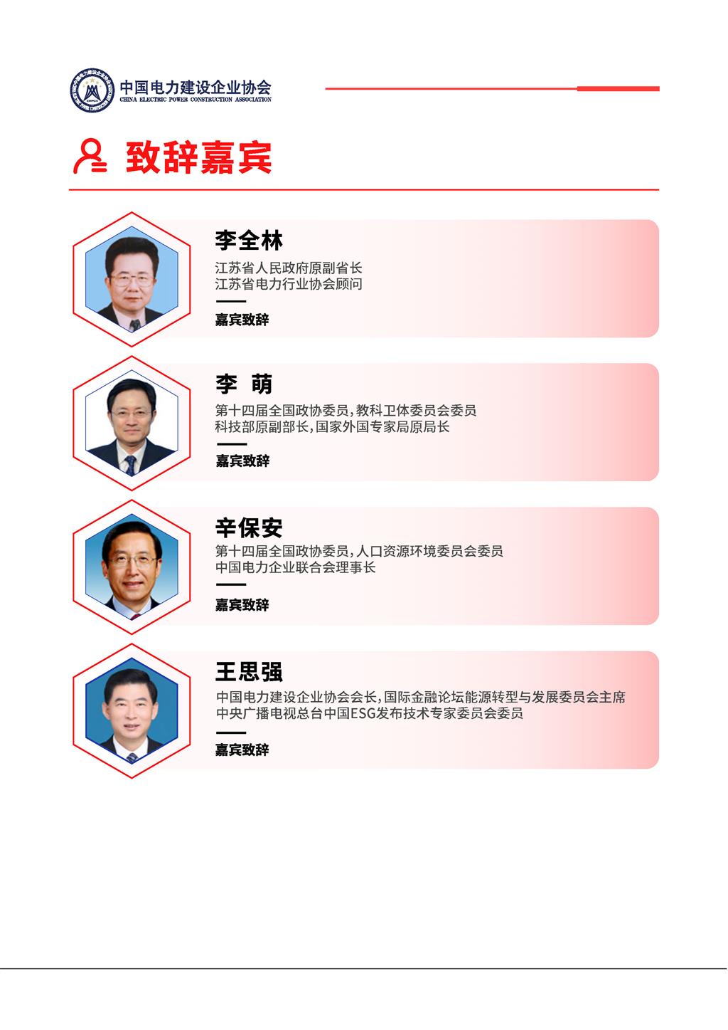 電力建設科技發展大會預告V2_頁面_05.jpg