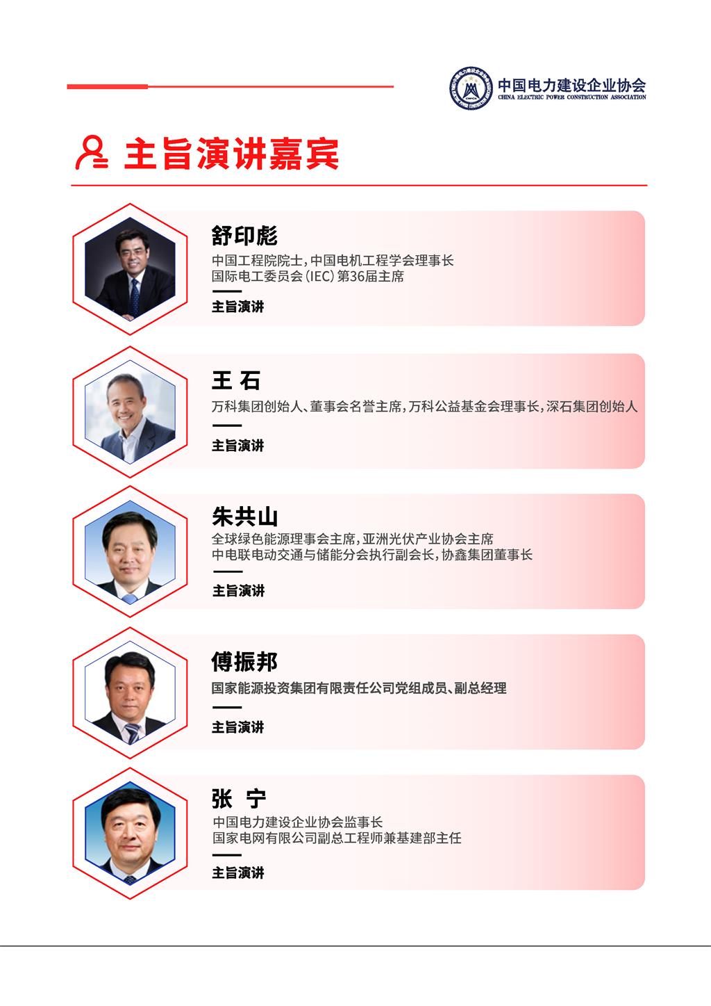 電力建設科技發展大會預告V2_頁面_06.jpg