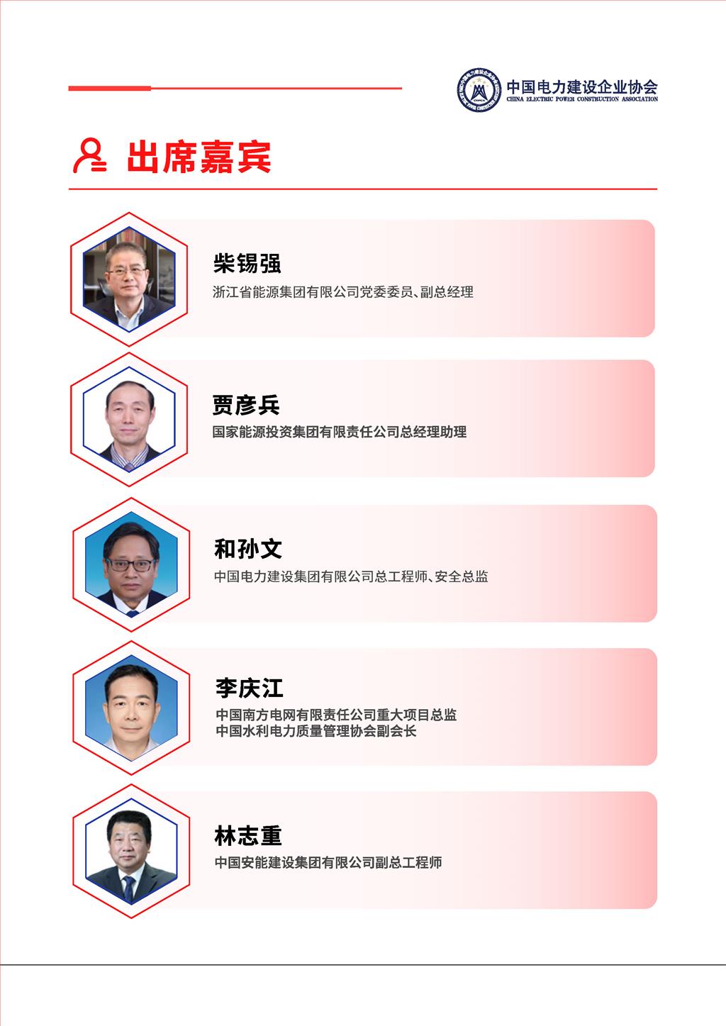 電力建設科技發展大會預告V2_頁面_08.jpg