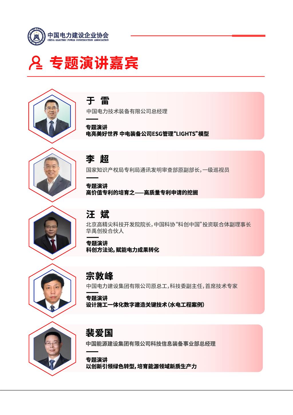 電力建設科技發展大會預告V2_頁面_09.jpg
