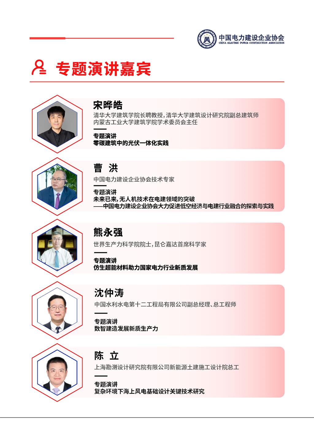 電力建設科技發展大會預告V2_頁面_10.jpg