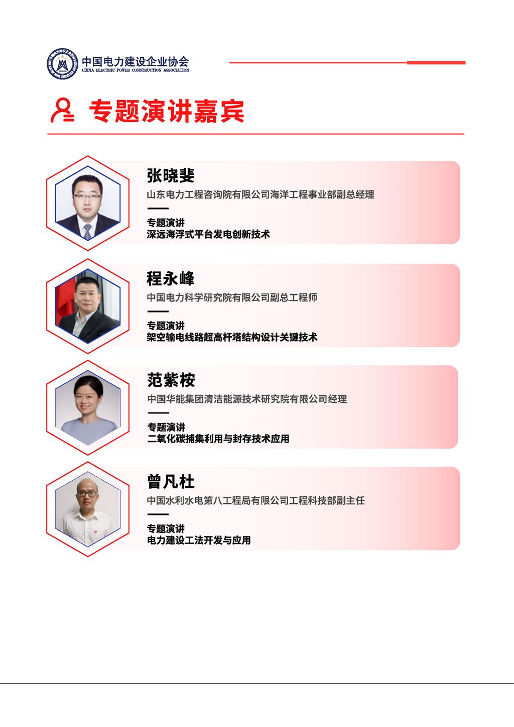 電力建設科技發展大會預告V2_頁面_11.jpg
