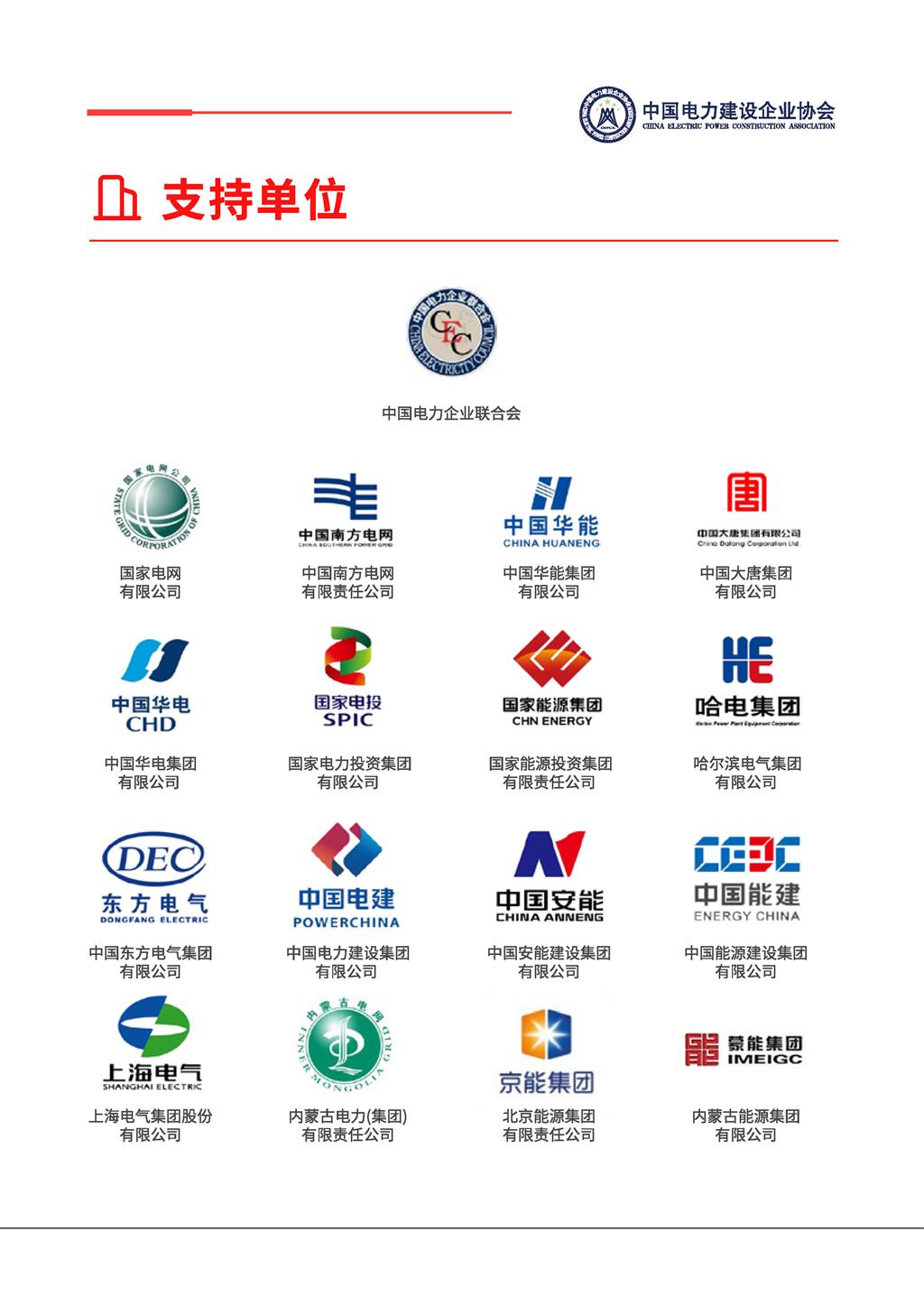電力建設科技發展大會預告V2_頁面_12.jpg