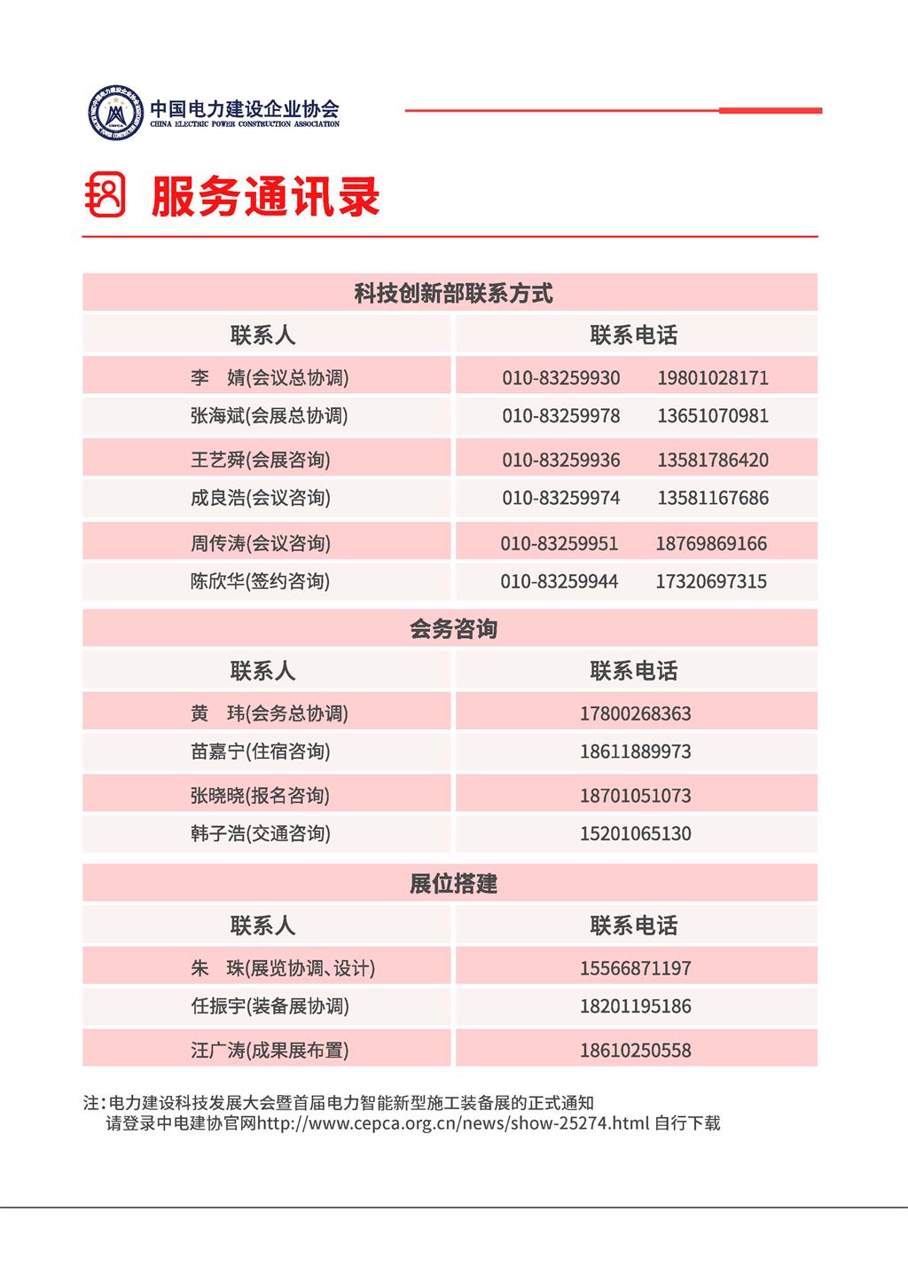 電力建設科技發展大會預告V2_頁面_13.jpg