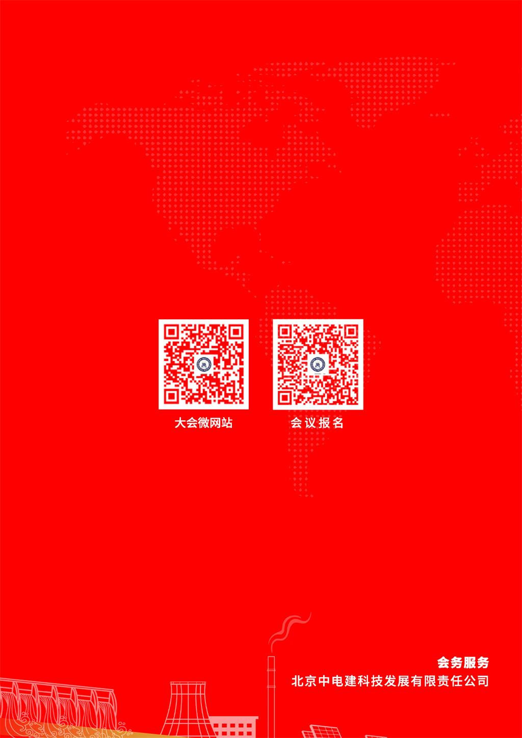 電力建設科技發展大會預告V2_頁面_14.jpg