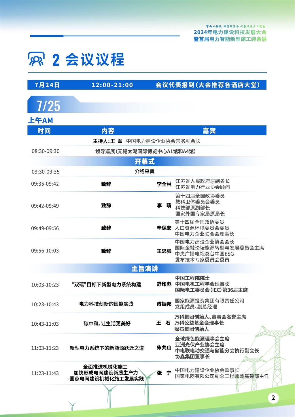 會(huì)議議程_頁面_04.jpg