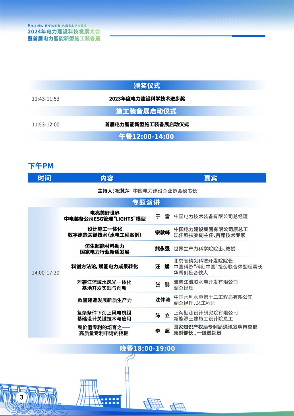會(huì)議議程_頁面_05.jpg