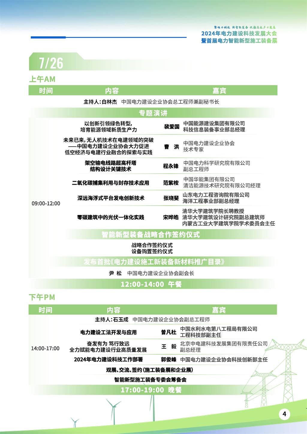 會(huì)議議程_頁面_06.jpg