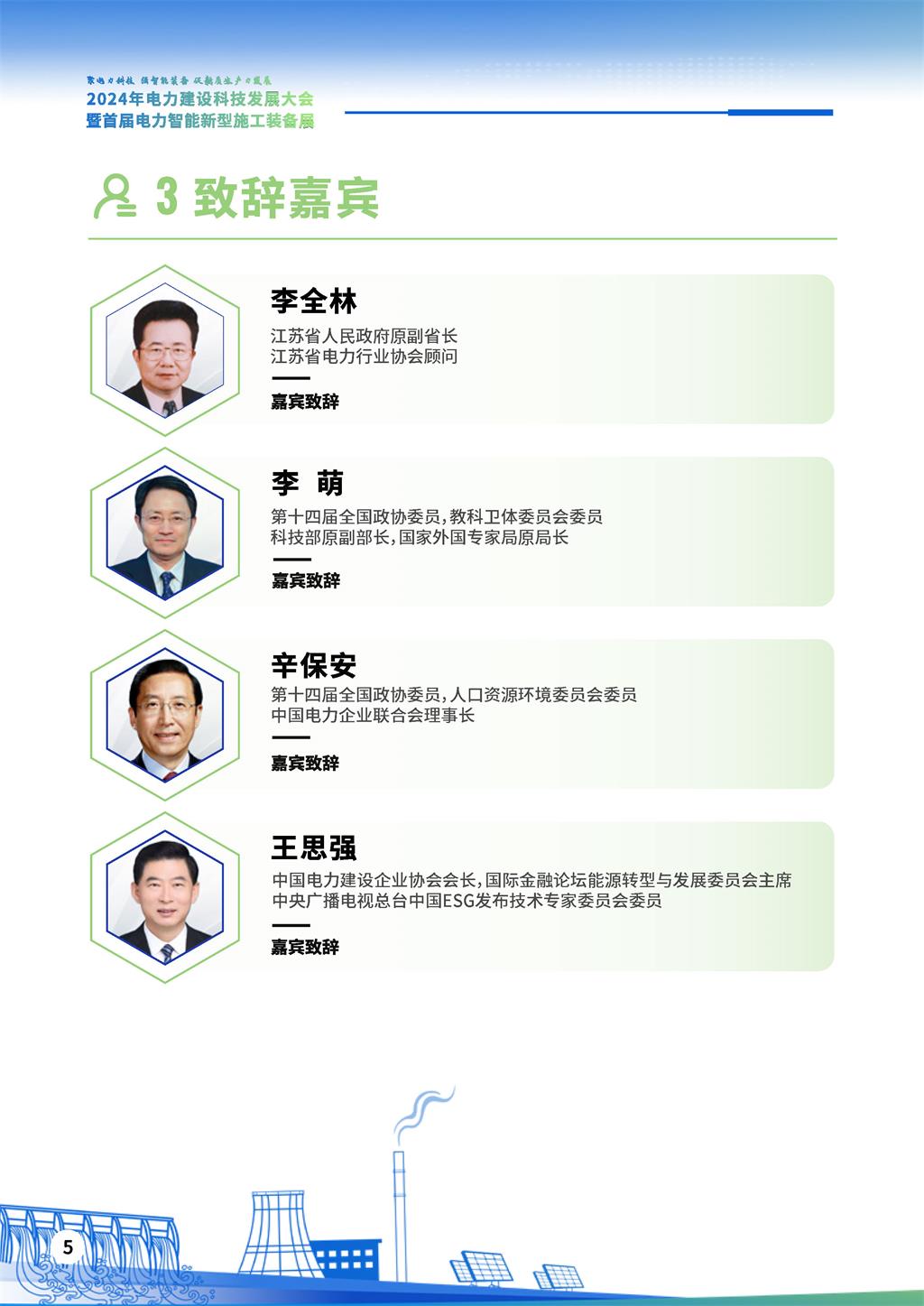 會議議程_頁面_07.jpg