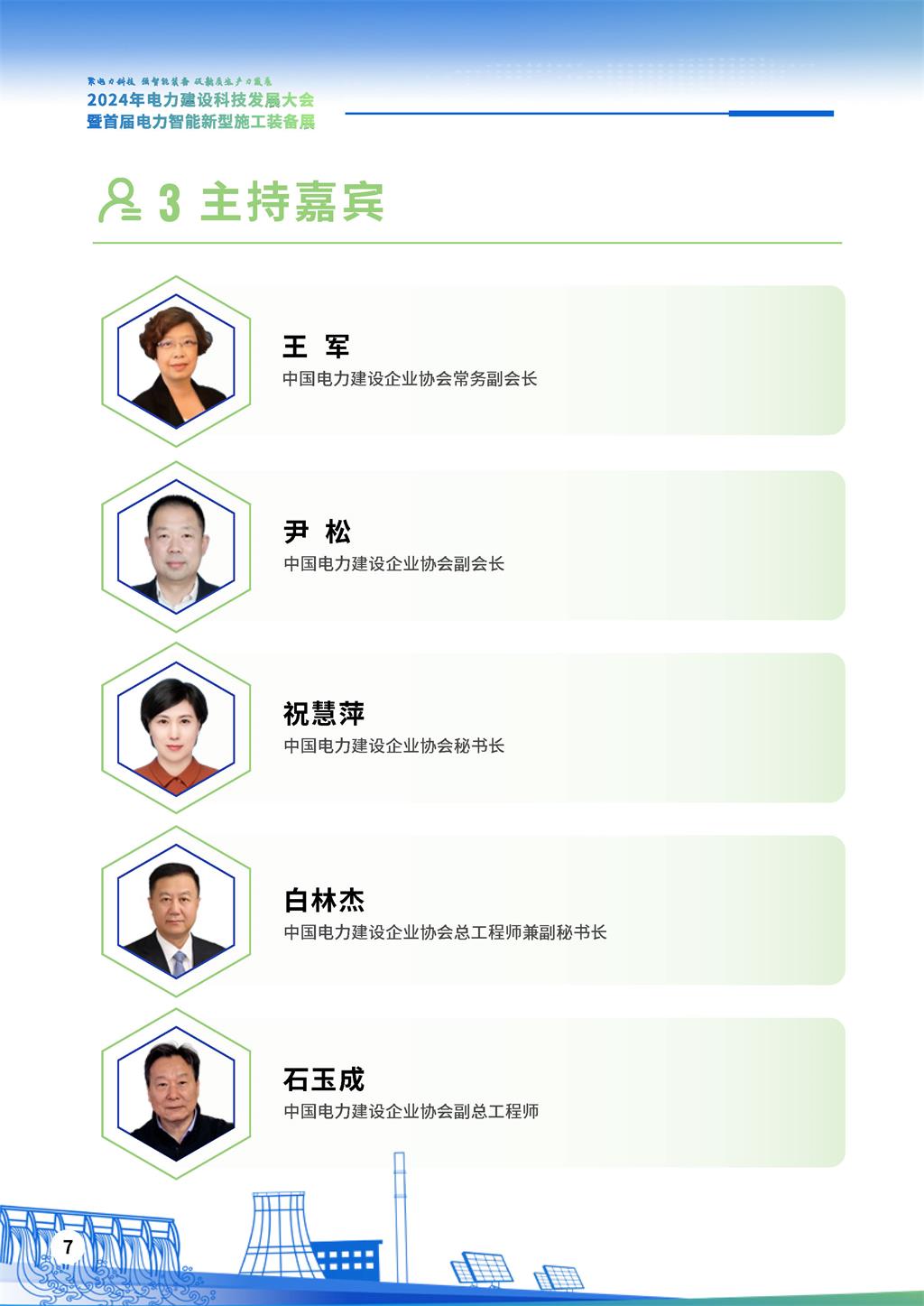 會議議程_頁面_09.jpg