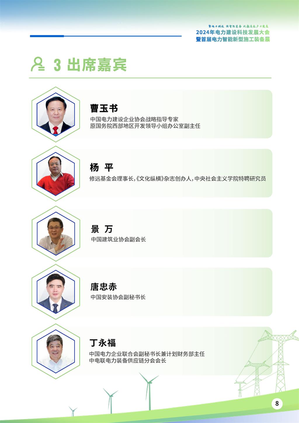 會議議程_頁面_10.jpg