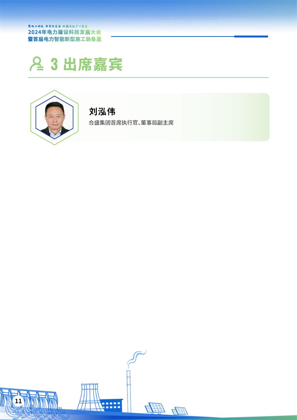 會議議程_頁面_13.jpg