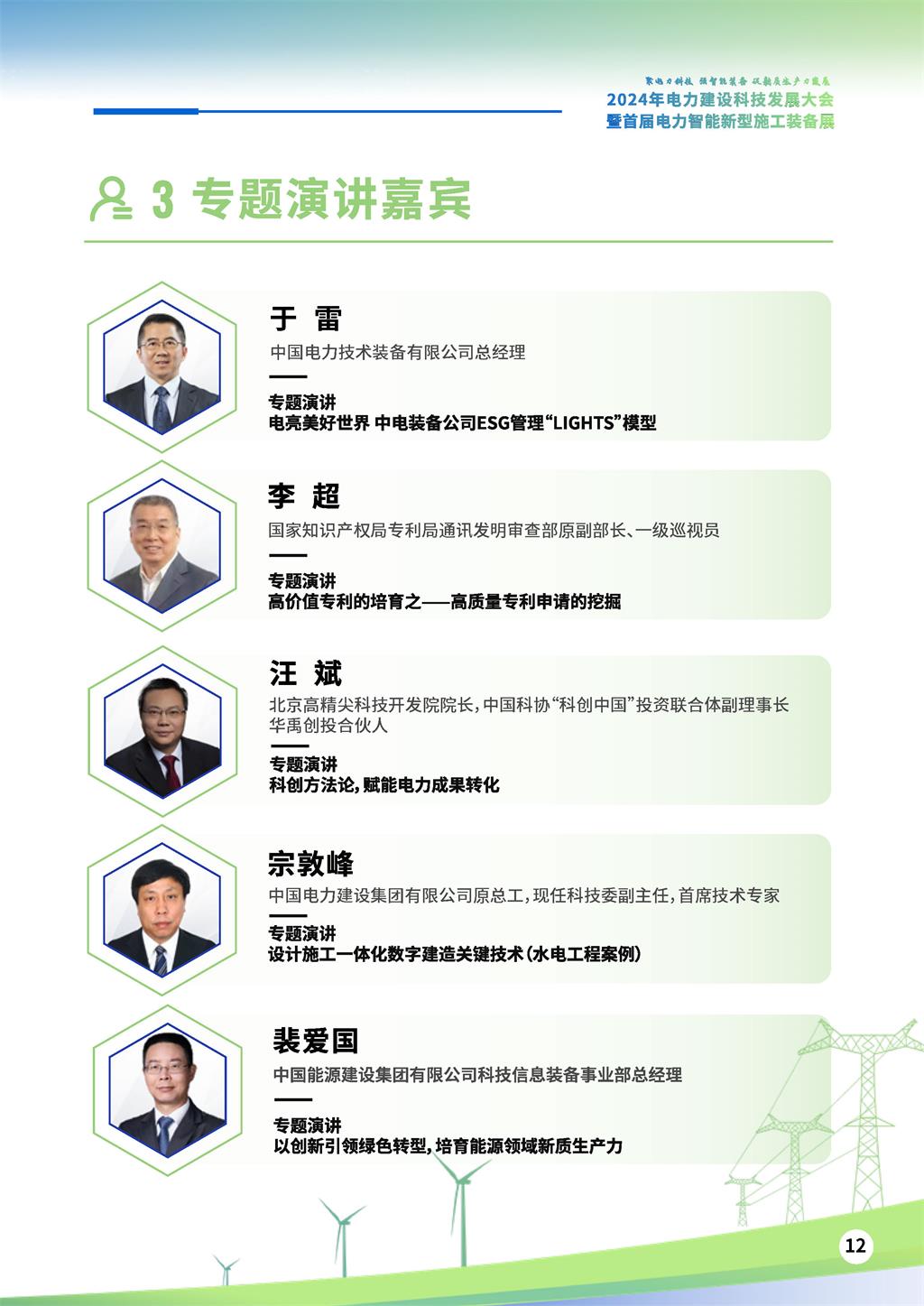會議議程_頁面_14.jpg