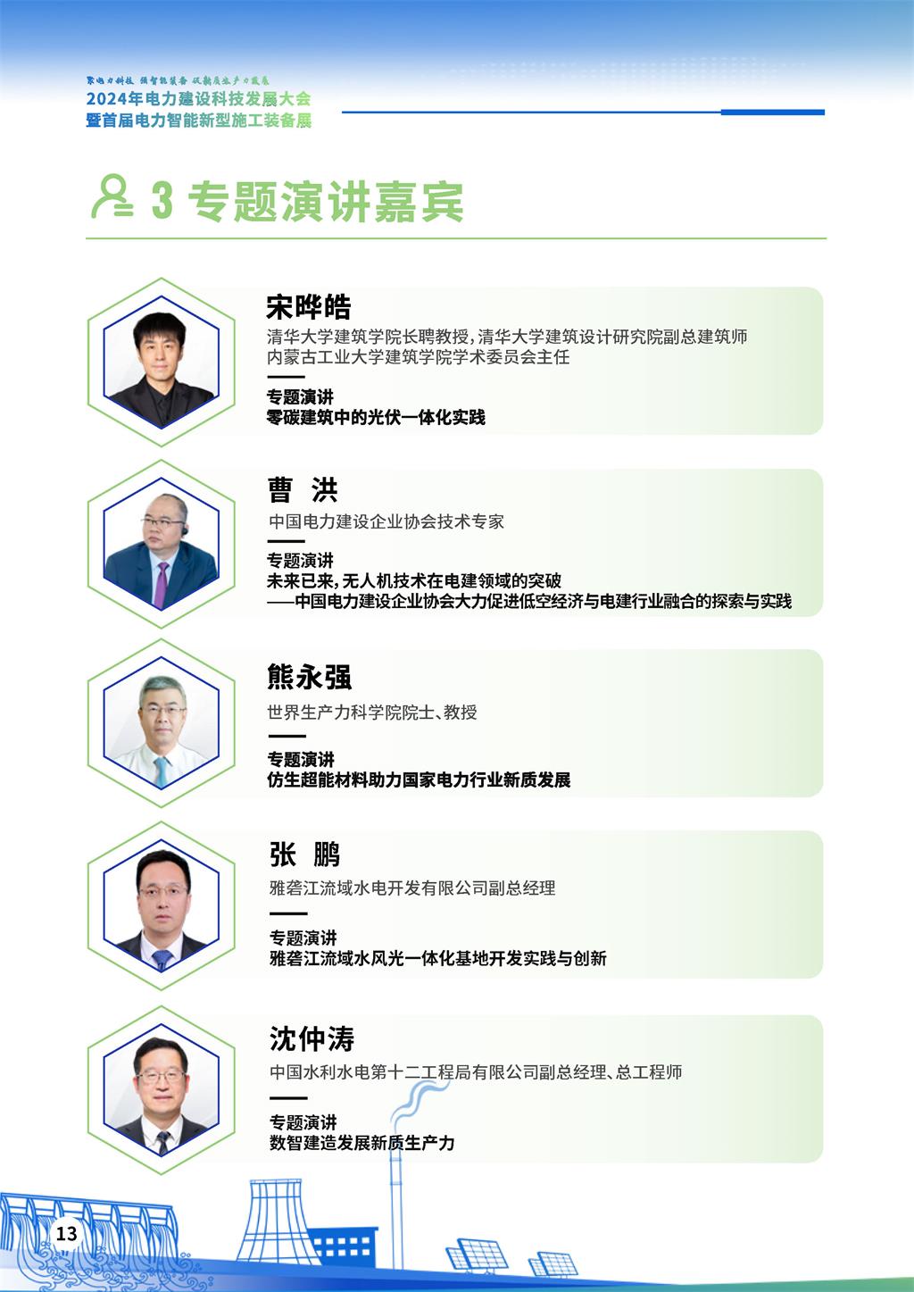 會議議程_頁面_15.jpg