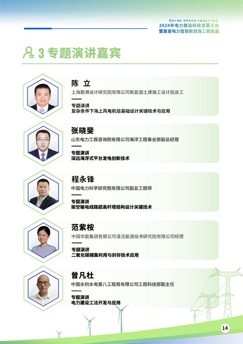 會議議程_頁面_16.jpg