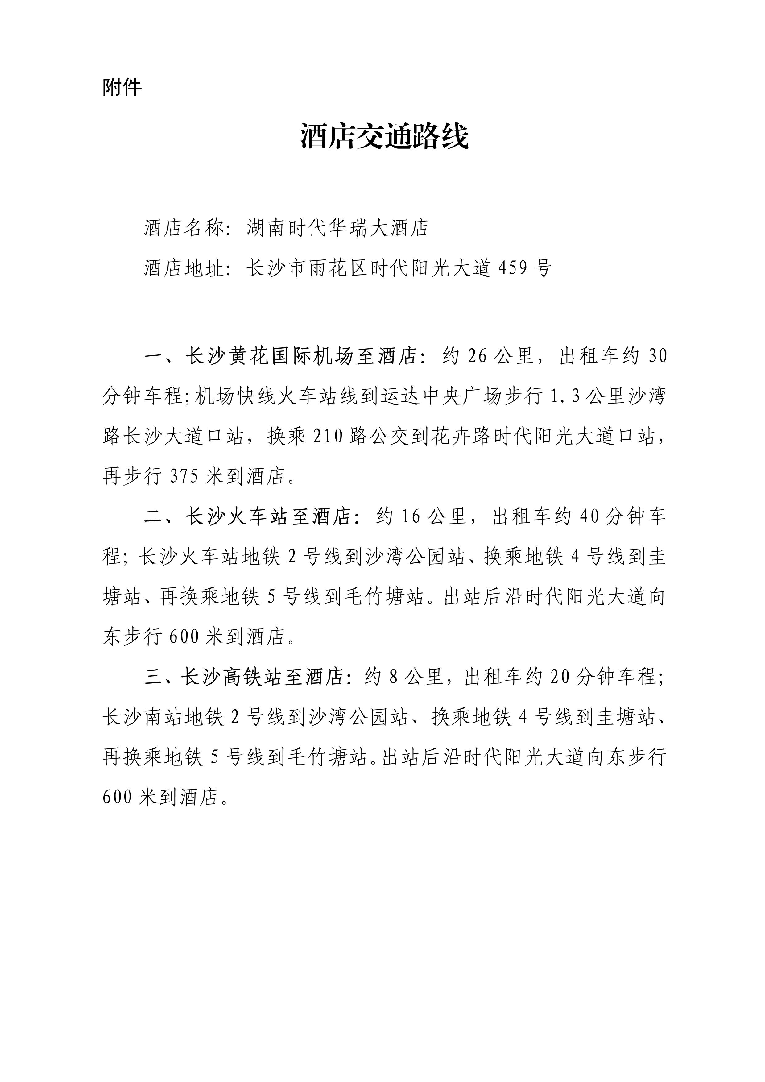 防止電力建設工程施工安全事故三十項重點要求》監理專篇培訓班的通知-中電建協〔2024〕473 號_5.jpg