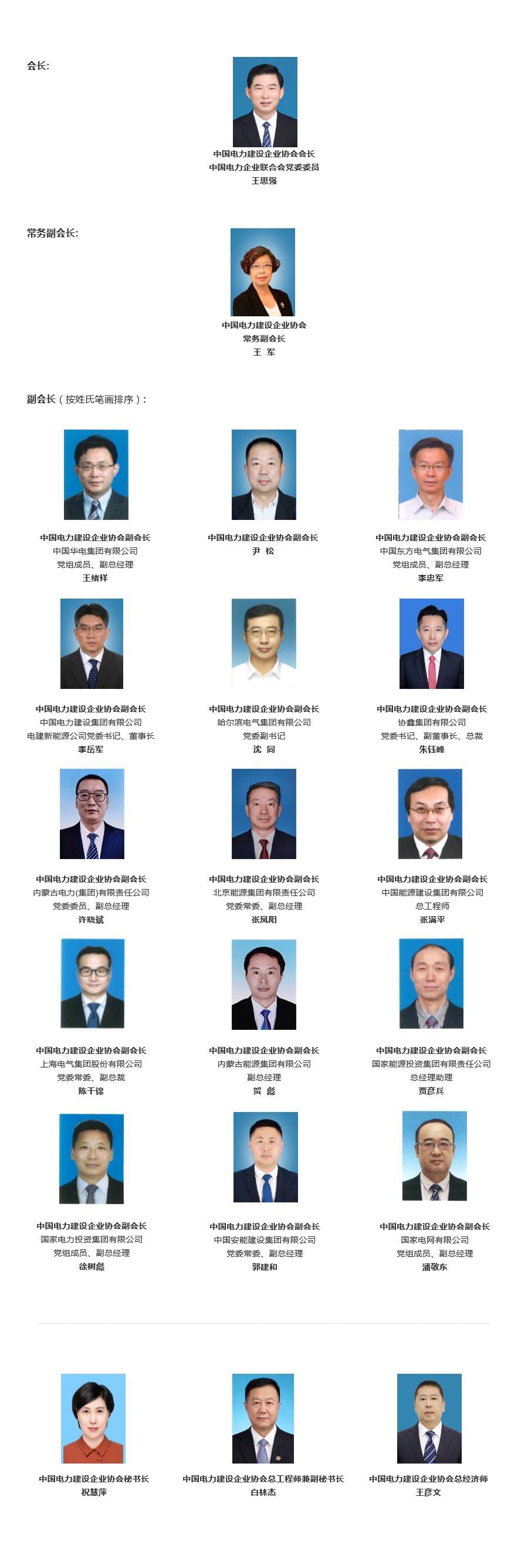 協會領導_黨務（去紅字）25_07_07.jpg